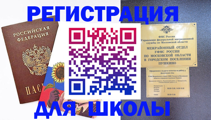 прописка регистрация в Урус-Мартане