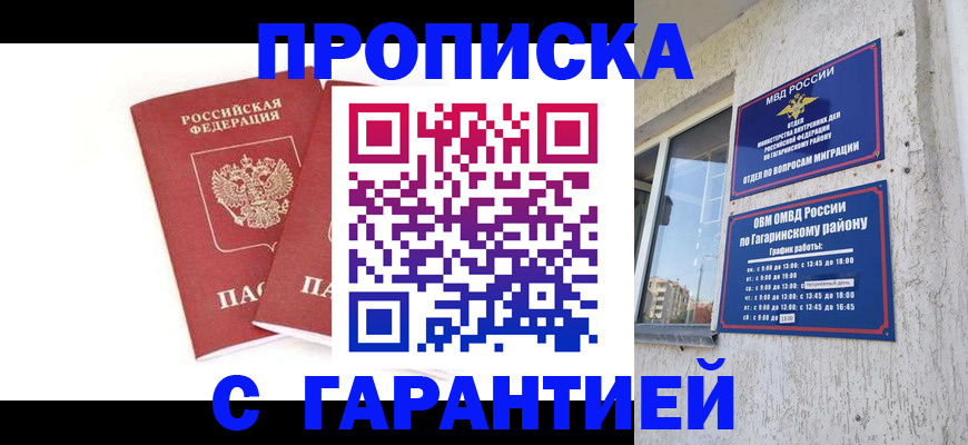 прописка в Урус-Мартане